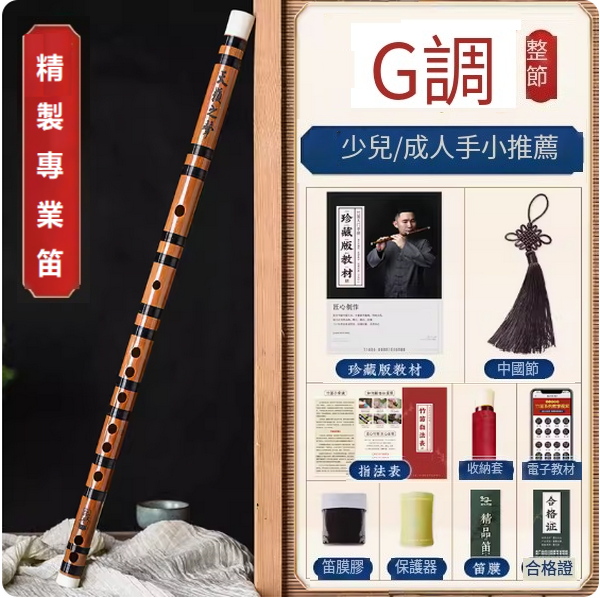 爆款樂器橫笛(精製笛G調整根【少兒推薦】)