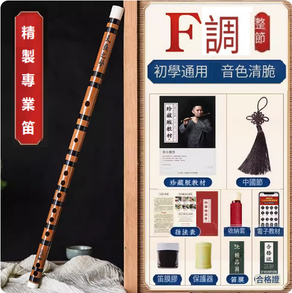 爆款樂器橫笛(精製笛F調整根【成人初學推薦】)