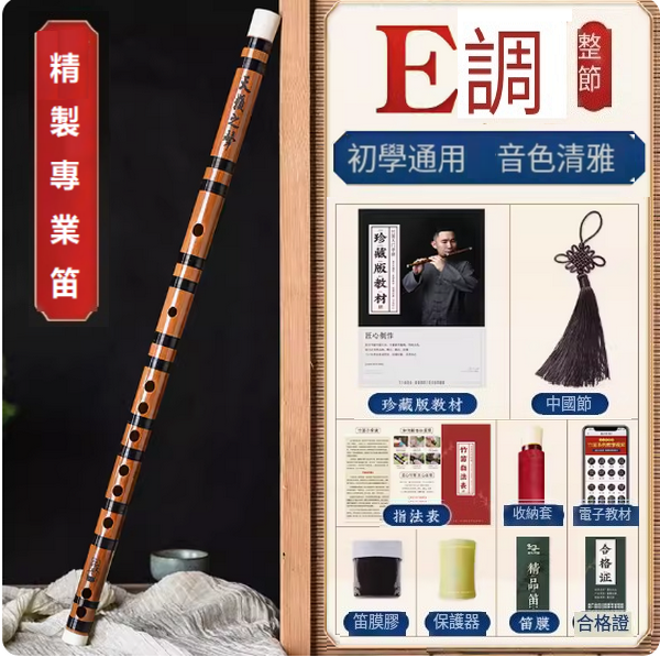 爆款樂器橫笛(精製笛E調整根【成人初學推薦】)