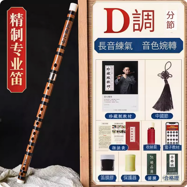 爆款樂器橫笛(精製笛D調分節【婉約柔情】)