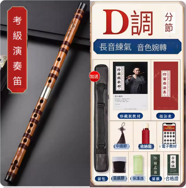The most popular musical instrument transverse flute (Grade Examination Flute Poetry in D key with stanzas [Graceful and Tender])