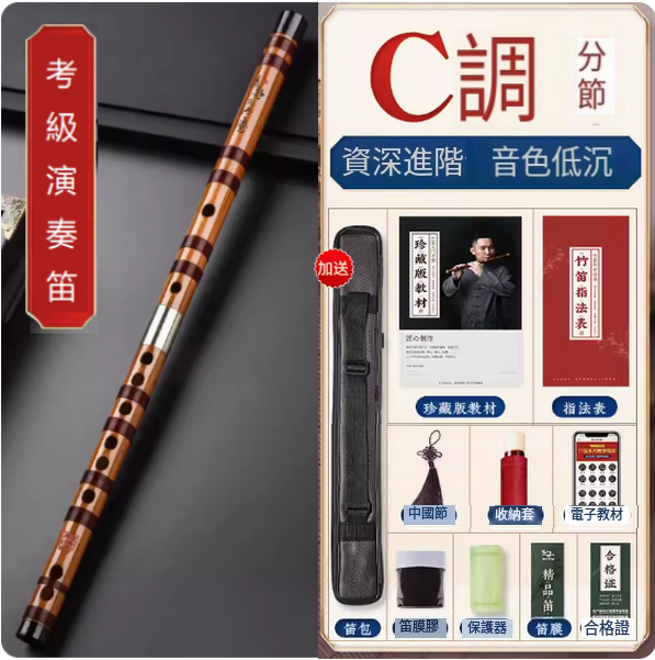 The most popular musical instrument, the transverse flute (poems on the flute for grade examination are divided into sections in the key of C [low and sad])
