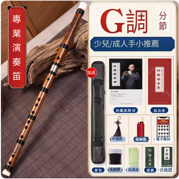 Popular instrument transverse flute (professional calligraphy flute in G key [recommended for children])