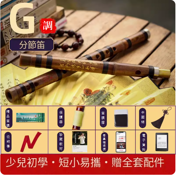 New musical instrument bamboo flute (G key subsection [short and easy to play])