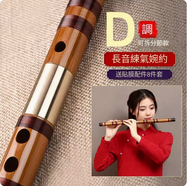 New children's musical instrument transverse flute (double plug in D key [full set of accessories] graceful and tender)