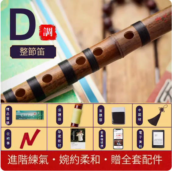 New musical instrument bamboo flute (D adjusted root [graceful and tender])