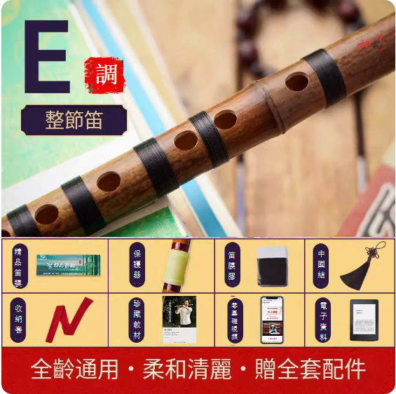 New musical instrument bamboo flute (E adjustment root [optional for beginners])