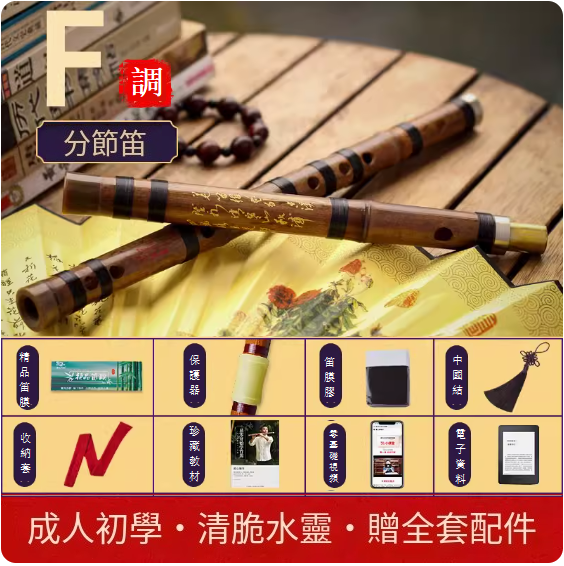 New musical instrument bamboo flute (F key section [optional for beginners])