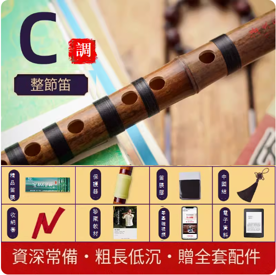 New musical instrument bamboo flute (C adjusted root [low and heavy])