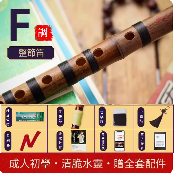 New musical instrument bamboo flute (F adjusted root [optional for beginners])