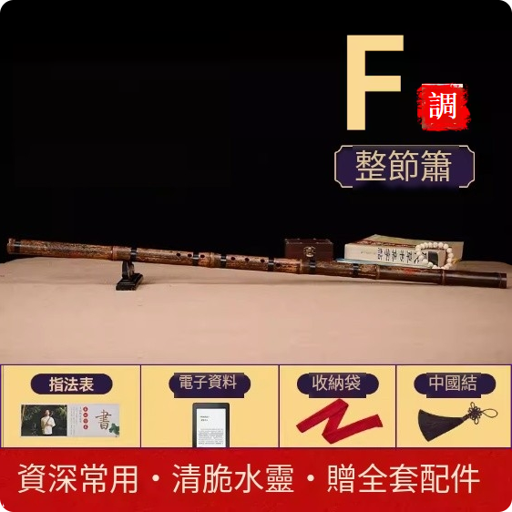 新款高檔專業演奏洞簫(洞簫F調整根【資深常用】音更通透)
