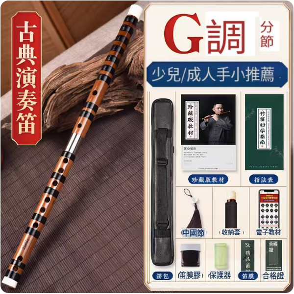 新款樂器苦竹橫笛(專業苦竹笛【G調分根】)