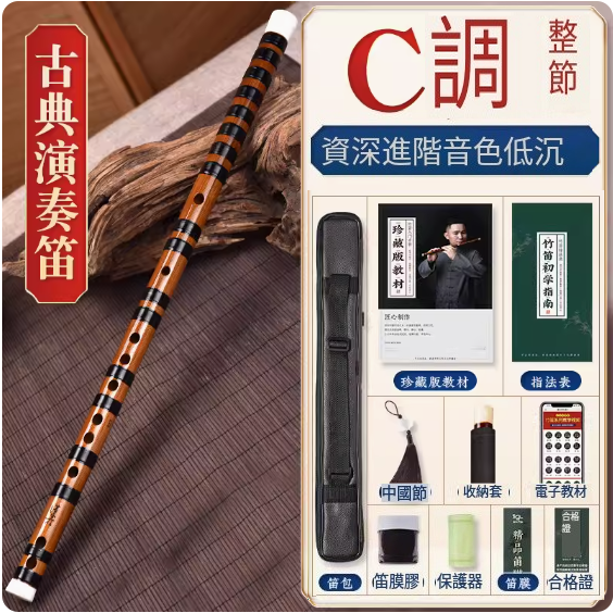 新款樂器苦竹橫笛(專業苦竹笛【E調整根】)