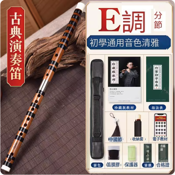 新款樂器苦竹橫笛(專業苦竹笛【E調分根】)