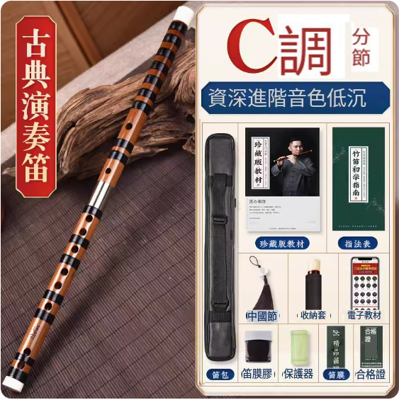 新款樂器苦竹橫笛(專業苦竹笛【E調分根】)
