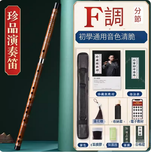 新款樂器苦竹橫笛(F調分節【珍品透明線演奏笛】)