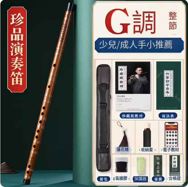 新款樂器苦竹橫笛(G調整根【珍品透明線演奏笛】)