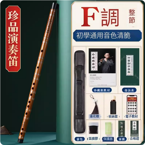 新款樂器苦竹橫笛(F調整根【珍品透明線演奏笛】)