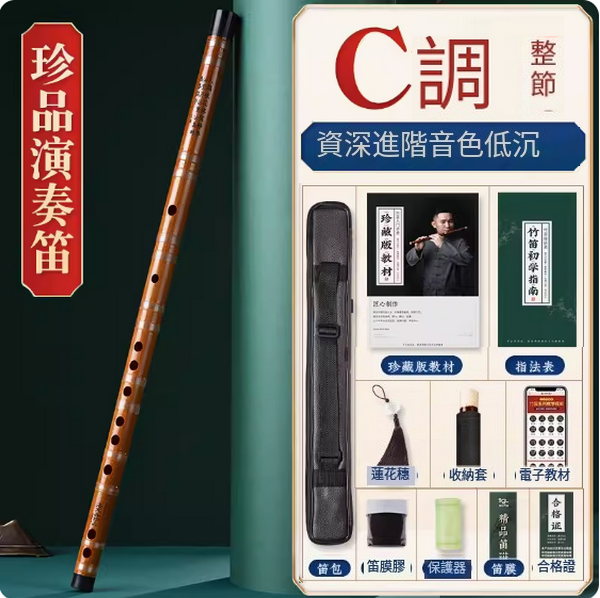 新款樂器苦竹橫笛(C調整根【珍品透明線演奏笛】)