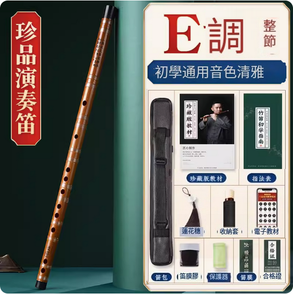新款樂器苦竹橫笛(E調整根【珍品透明線演奏笛】)