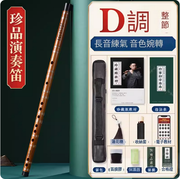 新款樂器苦竹橫笛(D調整根【珍品透明線演奏笛】)