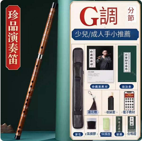 新款樂器苦竹橫笛(G調分節【珍品透明線演奏笛】)