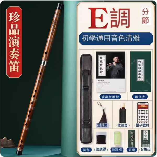 新款樂器苦竹橫笛(E調分節【珍品透明線演奏笛】)
