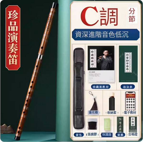 新款樂器苦竹橫笛(C調分節【珍品透明線演奏笛】)