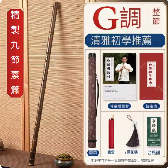 新款樂器紫竹洞簫(九節素簫G調整根)