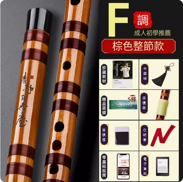 新款樂器古風竹笛(F調整根【升級配件套】)