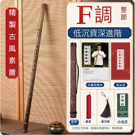 新款樂器紫竹洞簫(素簫F調整根)