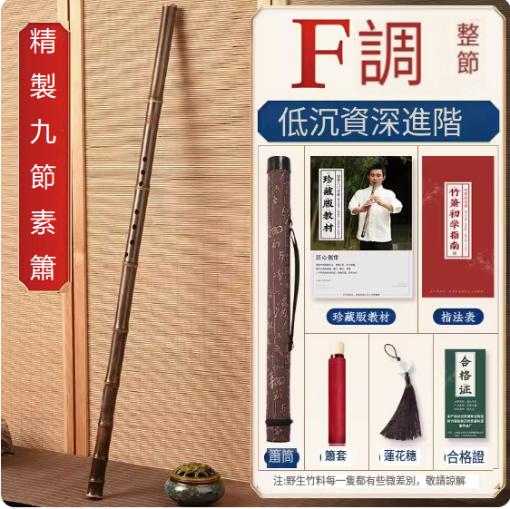 新款樂器紫竹洞簫(九節素簫F調整根)