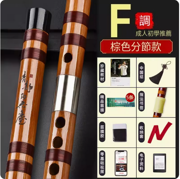 新款樂器古風竹笛(F調分節【升級配件套】)