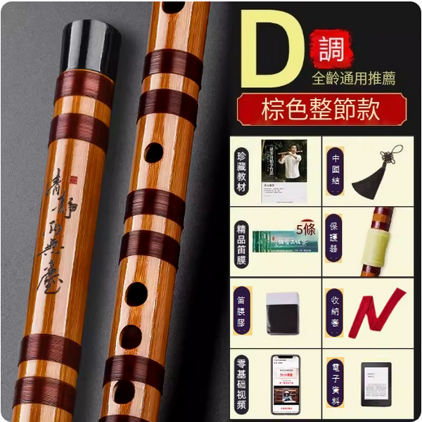 新款樂器古風竹笛(D調整根【升級配件套】)