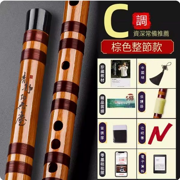新款樂器古風竹笛(C調整根【升級配件套】)