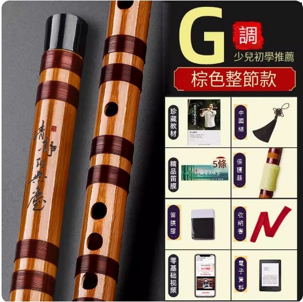 新款樂器古風竹笛(G調整根【升級配件套】)