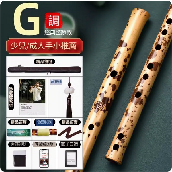 新款花斑紅湘妃笛(G調【整節】少兒推薦)