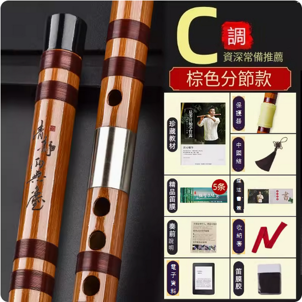 新款樂器古風竹笛(C調分節【升級配件套】)