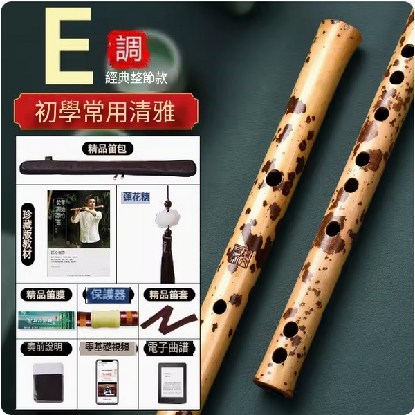 新款花斑紅湘妃笛(E調【整節】初學推薦)