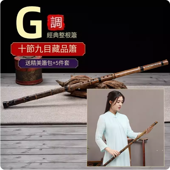 新款樂器長紫竹簫(G調藏品簫【十節九目】)