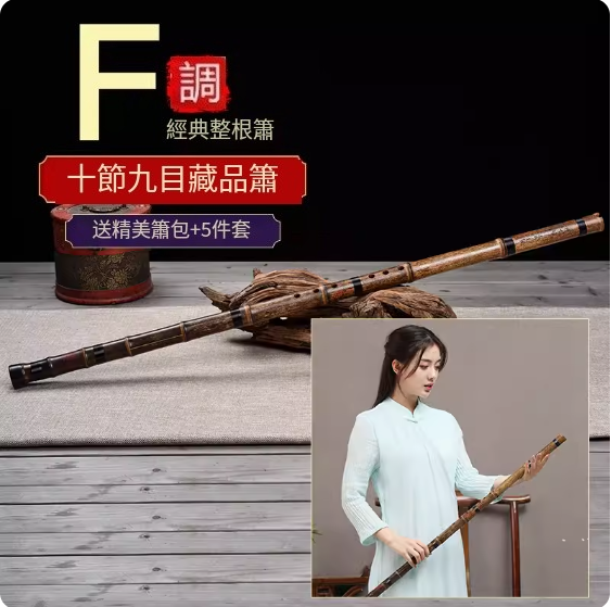 新款樂器長紫竹簫(F調藏品簫【十節九目】)