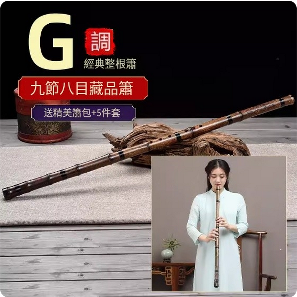 新款樂器長紫竹簫(G調藏品簫【九節八目】)