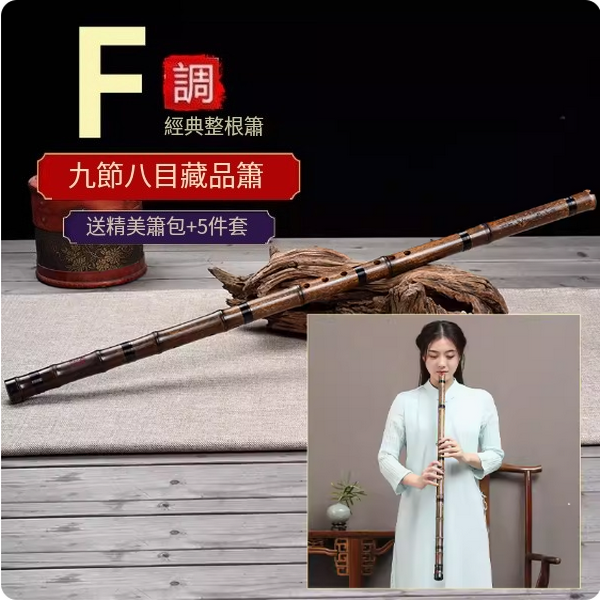 新款樂器長紫竹簫(F調藏品簫【九節八目】)