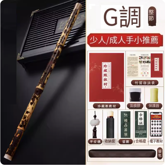新款樂器橫笛(虎斑笛G調整根)