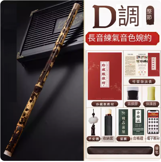 新款樂器橫笛(虎斑笛D調整根)