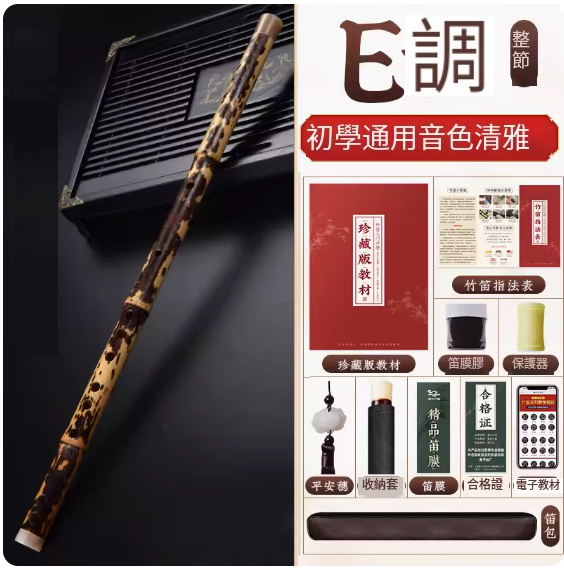 新款樂器橫笛(虎斑笛E調整根)