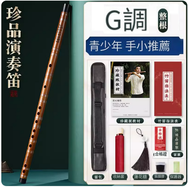 新款樂器珍品演奏笛(珍品白線【G調整根】)