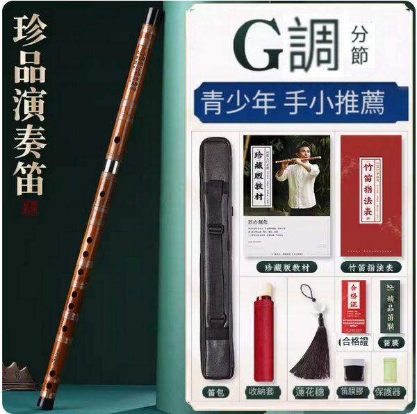 新款樂器珍品演奏笛(珍品白線【G調分節】)