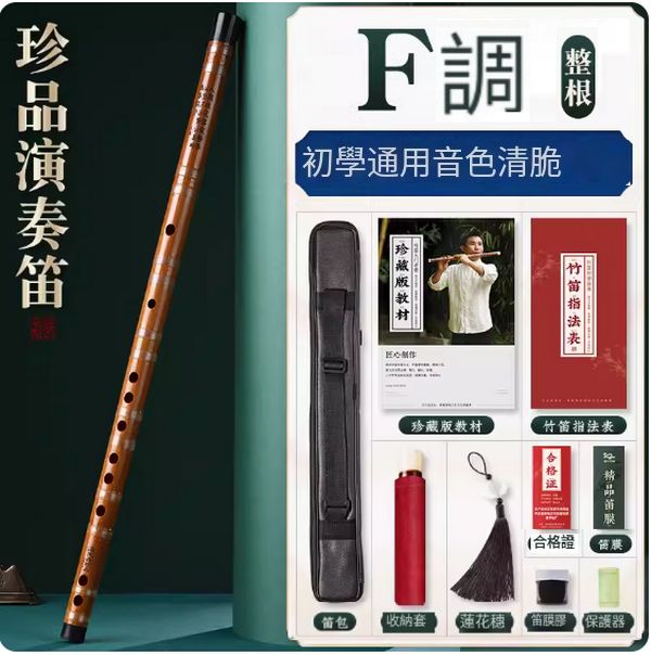 新款樂器珍品演奏笛(珍品白線【F調整根】)