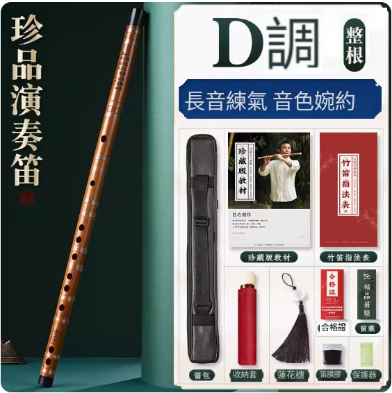 新款樂器珍品演奏笛(珍品白線【D調整根】)
